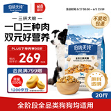 伯纳天纯冻干牛肉粒三拼全价犬粮10kg/20斤