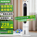 奥克斯（AUX）风扇空调扇制冷/冷风机家用冷风扇/小空调制冷风扇落地/制冷机无叶风扇塔扇冷气扇F-ST45GRL