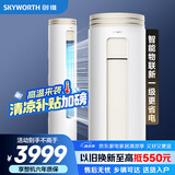 创维空调大3匹新一级能效 微风感省电变频柜机 家电国家补贴客厅立式以旧换新KFR-72LW/V3AA1A-N1CA