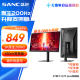 SANC盛色27英寸2K原生200Hz电竞显示器IPS 10Bit满血小金刚 HDR400亮度 硬件低蓝光屏幕 G72Plus高刷版