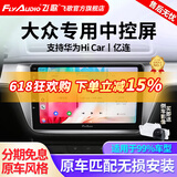 飞歌导航适朗逸迈腾速腾宝来帕萨特途观高尔夫汽车载中控大屏一体车机 开拓者/EC2四核1+32+AHD后视/不包安装