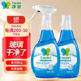 净安（Cleafe）玻璃水光亮清洁剂500g+500g 汽车 家用防雾防尘清洁玻璃不留水痕