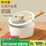 炊大皇 奶锅汤锅不粘锅泡面宝宝辅食锅18cm 电磁炉通用 奶糖NT18NG