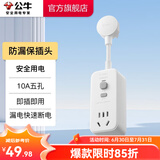 公牛（BULL）防漏电保护器插头10/16A热水器空调大功率无线插头防漏保插头热水器等转换插头接线插头 【防漏电保护插头（10A即插即用）】