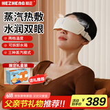 和正微米蒸汽雾化护眼仪 润眼仪智能蓝牙热敷眼罩 生日礼物送男女朋友 父亲节礼物送爸爸 HZ-QNA-12