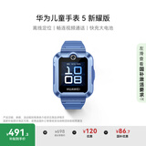 华为（HUAWEI）华为儿童手表 5 新耀款 华为手表智能手表离线定位电话 蓝色 男女童