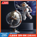 佳奇科技（JAKI）积木破晓地球仪+航天宇航员套装儿童玩具成人男孩生日礼物