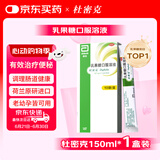 【原研进口】雅培 杜密克 乳果糖口服溶液15ml*10袋/盒 润肠通便 治疗便秘 调理肠道健康 老幼孕可用
