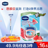 凡士林唇膏7g西瓜  男女润唇晶冻唇膜滋养 保湿滋润深层修护 淡化唇纹
