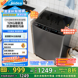 美的（Midea）波轮洗衣机全自动家用 MB120L3D 12公斤大容量 直驱变频 一级能效 除螨 以旧换新 家电国家补贴20%