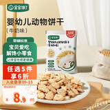宝宝馋了 饼干儿童零食核桃饼干高钙牛奶手指棒享36个月1岁以上宝婴儿食谱 动物饼干（牛奶味）20g