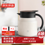 京东京造 保温壶 家用暖水壶保温焖茶闷泡热水瓶 316不锈钢象牙白800ml