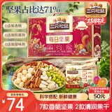 三只松鼠每日坚果750g/30袋 坚果礼盒礼包开心果核桃零食 团购送礼