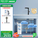 安吉尔 净水器家用 天池/玉龙Max1200G直饮机 3.44L/min纯水机  国家补贴20% 排名前十净水机 厨下净饮机 【净水2件套】净水器+前置J3526