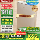 格力（GREE）除湿机/抽湿机家用卧室客厅低噪除潮除霉可干衣单间40平除湿器20升/天智能控湿24H定时DH20EF
