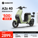 九号（Ninebot）九号电动A2z 40新国标锂电智能电动车【门店自提】 到门店选颜色