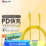 公牛（BULL）苹果MFi认证/PD快充数据线Type-C to Lightning闪充充电线 多彩系列 黄色