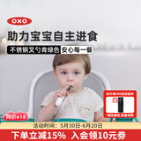 奥秀（OXO）宝宝勺子不锈钢叉勺辅食勺儿童带盒套装吃饭训练便携收纳餐具 青绿