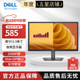 戴尔（DELL） E系列商用办公显示器 LED背光不闪屏 支持VESA壁挂显示屏幕 电脑显示屏 E2222H升级款E2225H 21.5英寸