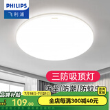 飞利浦（PHILIPS）LED全光谱吸顶灯阳台卧室厨房走廊卫生间灯具防水防尘防虫三防灯 24W 10㎡内适用 【防尘防虫】白光38CM
