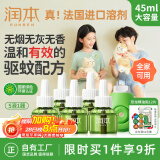 润本电蚊香液驱蚊液蚊香液大容量45ml×5瓶+1器电蚊香驱蚊无香型