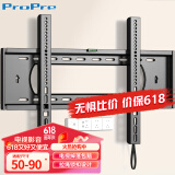 ProPre（50-90英寸）电视机挂架 固定电视壁挂架支架 通用小米海信创维TCL康佳华为智慧屏电视架