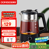 欧美特（OUMETE）煮茶壶 煮茶器 喷淋式蒸汽茶壶 养生壶 玻璃恒温保温煮茶烧水壶OMT-PC1016A（双网）