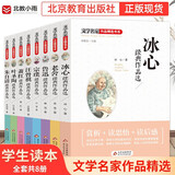 文学名家作品精选书系（全8册）冰心儿童文学全集朱自清散文集鲁迅等作品精选 6-15岁小学生名家文学读本书儿童文学课外书