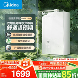 美的（Midea）【MK6A系列】16升燃气热水器天然气节能增压零冷水 水伺服恒温 大水量JSQ30-MK6A Ultra