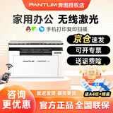 奔图BM2345W无线激光打印机 办公商务学习家用 打印复印扫描一体机多功能试卷作业 BM2345w多功能打印【官方标配】