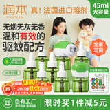 润本电蚊香液驱蚊液240晚大容量45ml×8瓶+2器电蚊香驱蚊无香型