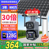 网络眼30倍变焦800万高清太阳能摄像头监控室外无电无网户外手机远程360无死角防水全彩夜视可对话