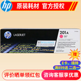 惠普(HP)cf400a 201a原装硒鼓 适用于m277dw/m252dw/n打印机 CF403A 红色约 1330页