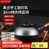 美厨（maxcook）铁锅炒锅 32cm无涂层老式精铁锅 带盖配铲 燃气煤气灶专用MCC0566