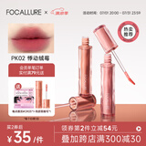 菲鹿儿（FOCALLURE）浮蝶哑光唇釉丝绒雾面持久不易掉色不易沾杯学生党伪素颜显白唇彩 PK02 悸动绒莓