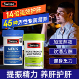 Swisse斯维诗护肝片奶蓟草养肝净肝片水飞蓟高浓度姜黄素熬夜加班男女士 【助力男性健康】加强护肝+男维