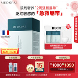 美帕（MEDSPA）壳聚糖修护面膜20g*10保湿舒缓滋养敏感肌冻干粉软膜礼物送女友
