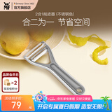 WMF福腾宝蔬菜水果削皮器去皮器刮皮器2合1多功能家用蔬果削皮 2合1削皮器（不锈钢色/黑色）