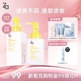 Za姬芮净颜透澈卸妆油200ml*1 100ml*1