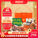 康新牧场满汉全席熟食铁桶中秋礼盒2.730kg牛肉熟食腊味中秋礼品送礼零食