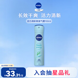妮维雅（NIVEA）活力清新爽身气雾150ml（ 清新舒凉 腋下止汗喷雾 长效干爽）
