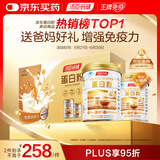 汤臣倍健蛋白粉600g礼盒增强免疫力 含乳清蛋白粉儿童青少年中老年营养品