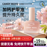 CandyMoyo健康0毒水性指甲油免烤美甲持久透明不可撕拉S81珍珠精华护甲底油