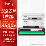 彩格适用奔图m6202nw硒鼓PD-213奔图打印机硒鼓p2206nw p2206w m6202w M6603nw M6206w 2210W打印机墨盒pd213硒鼓