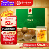 同仁堂品牌北京同仁堂 广西罗汉果茶120g6颗独立包装滋补礼盒送礼送长辈