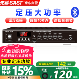 先科（SAST）ST-603大功率蓝牙定压功放机公共广播放大器吸顶音响壁挂喇叭专用家庭影院组合功放 黑色