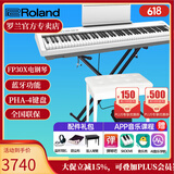 罗兰（Roland）电钢琴FP30X 重锤便携式成人儿童初学者入门数码钢琴 FP30X白色+X架+单踏板+配件礼包