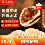 广州酒家利口福 叉烧包750g 20个 早餐半成品 广式早茶点心 包子食品速食美食