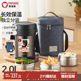 泰福高（TAFUCO）保温饭盒304不锈钢大容量便当盒上班族3层保温桶2.0L灰色T2554