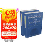 中国临床皮肤病学（套装上下册）（第2版）